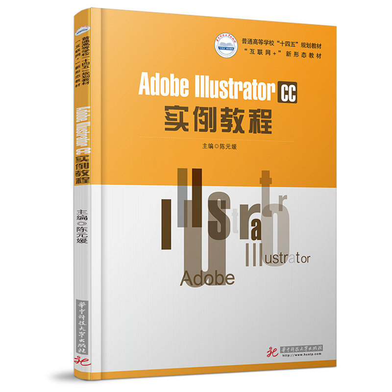 Adobe Illustrator CC实例教程