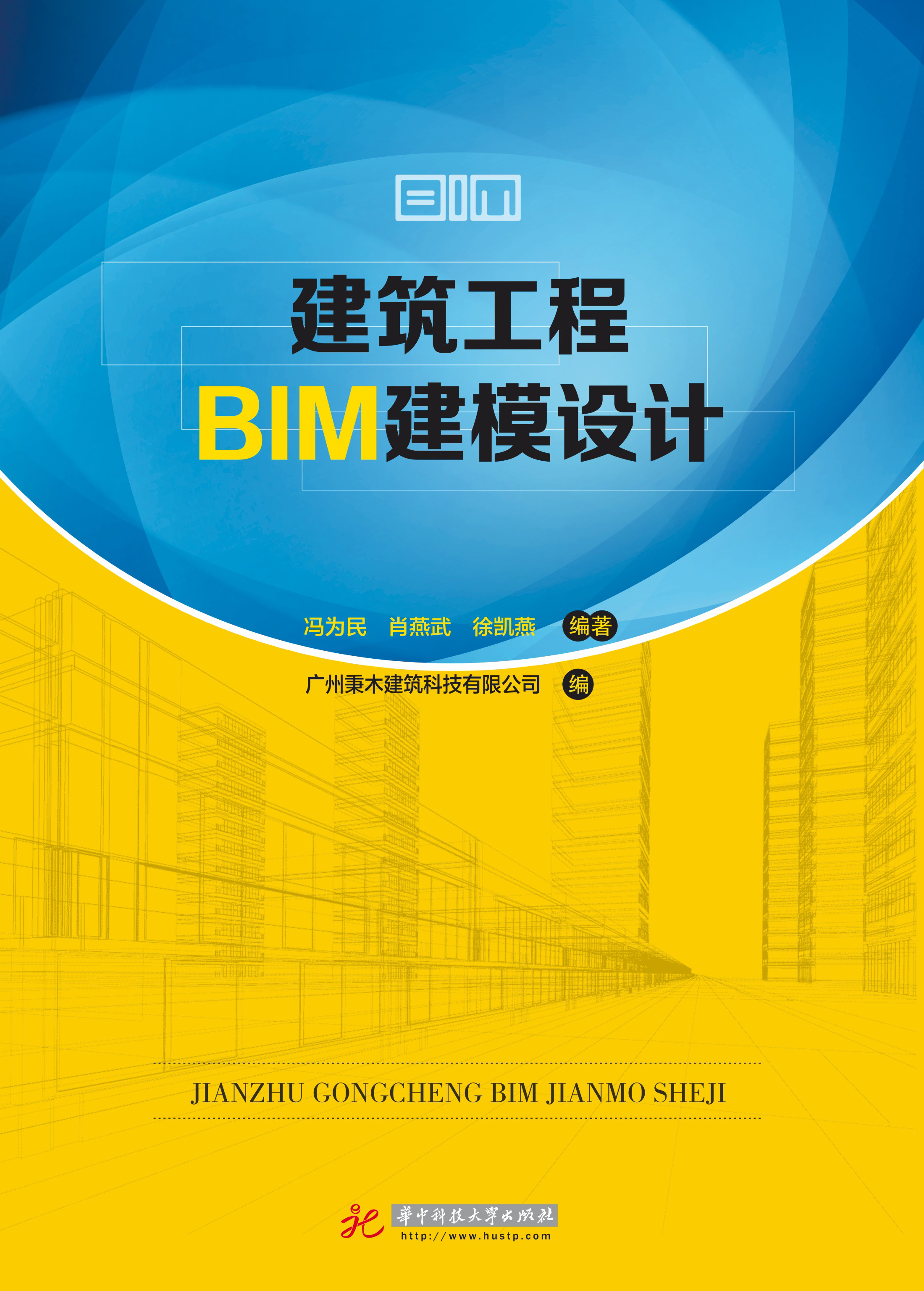 建筑工程BIM建模设计