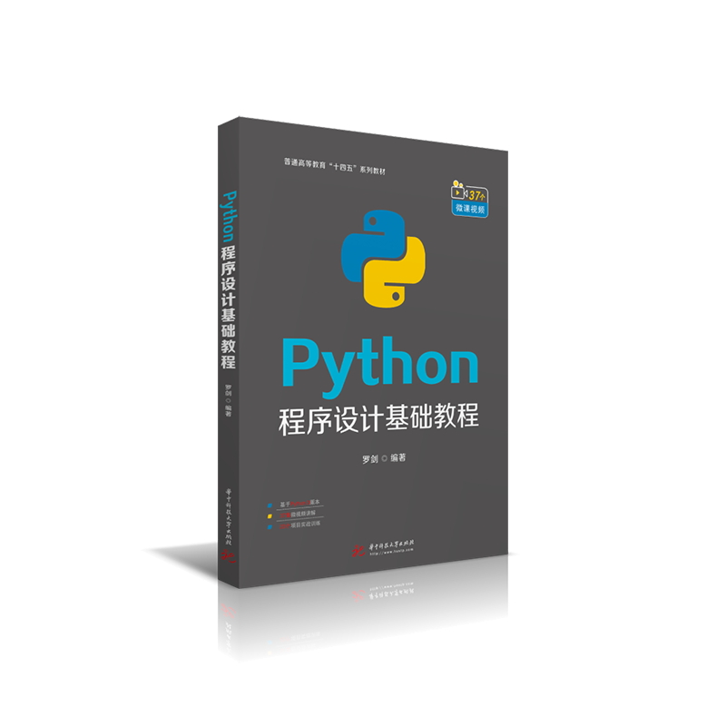 Python程序设计基础教程