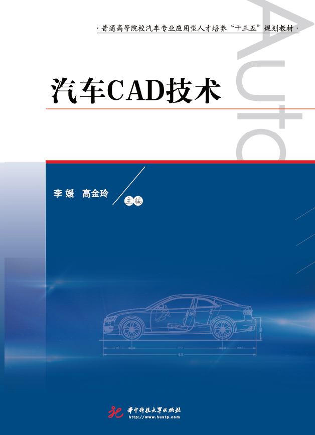 汽车CAD技术